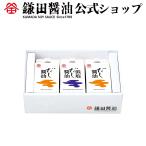 だし醤油と低塩だし醤油セット 200ml 3ヶ入 醤油 鎌田醤油 だし醤油 減塩 調味料 送料無料 お取り寄せ ギフト 爆買