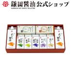 特別贈答セット 茜 醤油 しょうゆ 詰め合わせ だし醤油 調味料 グルメ 送料無料 お取り寄せ ギフト