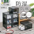 シューズボックス 6/12個 セット シューズラック シューズケース ボックス ラック 透明 靴箱 収納 インテリア 靴 無印 クリア