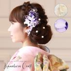 成人式 髪飾り 和装 振袖 袴 着物 前撮り 卒業式 日本製 ヘアクリップ Uピン セット パール 花 揺れる 日本製 ケース付き 送料無料 大 小 白 紫