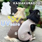 UVケアメッシュつなぎ　犬　服