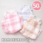 パウダーチェックつなぎ 犬の服