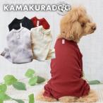 kamakuraリブつなぎ　犬の服