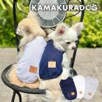 ブリーズメッシュタンク　犬の服