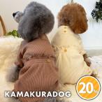 ショッピングつなぎ コーヒー＆クリームつなぎ　犬の服