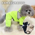 つなぎレインコート　犬の服