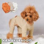 エアリーケーブルつなぎ 犬の服
