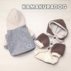 ボアコンビジャケット　犬の服