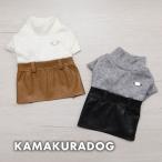 モードミックスワンピース　犬の服