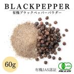  органический черный перец пудра 60g иметь машина JAS засвидетельствование | Шри-Ланка производство чёрный .. без добавок пестициды не использование нет химия удобрение серп .... серп . приправа 