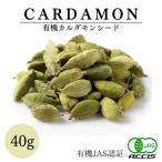 オーガニック カルダモン 40g グアテ