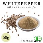  органический белый pepper пудра 50g ( иметь машина JAS засвидетельствование | Шри-Ланка производство ) без добавок пестициды не использование нет химия удобрение серп ....( серп . приправа )