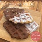 [ Hokkaido масло 100% использование ] шоко черный  полный 5 штук входит прекрасный тест .. шоколад хлеб подарок внезапный скорость рефрижератор ручная работа популярный серп . магазин жарение установить 