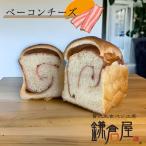 【ベーコンちーずの生食パン】 ア