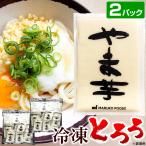 冷凍 山芋 とろろ 小分け (70g×20袋入)×2パック 冷凍とろろ やまいも やま芋 山いも