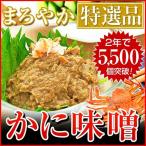 ショッピングおせち料理 カニ味噌 カニみそ かに味噌 蟹みそ 蟹味噌 かにみそ ズワイガニ身入りカニ味噌 高級カニ味噌 100g