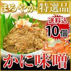 ショッピングおせち料理 カニ味噌 カニみそ かに味噌 蟹みそ 蟹味噌 かにみそ ズワイガニ身入りカニ味噌 高級カニ味噌 100gを10ヶ