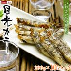 常磐産 目光 メヒカリ めひかり 丸干し 干物 200g 6-10尾入 10パック 目光丸干し