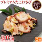  premium .. васаби Hokkaido производство рефрижератор 130g 2 упаковка .... север море .. васаби осьминог wasa идзакая бар sake. . sake. кнопка, ручка настройки .. осьминог ... пара васаби морепродукты деликатес 