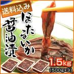 父の日 ギフト ホタルイカの沖漬け風 ほたるいかの沖漬け ホタルイカ ほたるいか 醤油漬け ほたるいか醤油漬 ほたるいか醤油漬け 1.5kg (500g 3個)