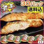 超塩分とりすぎセット 激辛 鮭 サケ 紅鮭 切り身 30パック 大辛 しょっぱい ぼだっこ 飯 弁当 尾に近い部分も3〜6切入ります