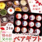 母の日 父の日 ペアギフト 12種類のカップケーキ&12種類の海鮮珍味 箱館十二単 セット 母の日ギフト 父の日ギフト 食べ物 60代 70代 50代