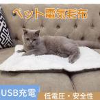 ペット用ホットカーペット 犬 猫 ペット電気毛布 ブランケット ホットマット 寒さ対策 恒温 噛み付き防止 洗えるカバー 暖かい マット