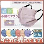 血色カラー マスク 血色マスク 50枚 個包装 不織布 使い捨て 大人用 三層構造 耳痛くない ウイルス対策 花粉対策 飛沫防止 男女兼用 おしゃれ
