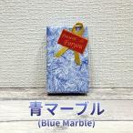 青マーブル（Blue Marble）