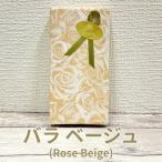 バラ ベージュ（Rose Beige）