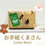 お手紙くまさん（Letter Bear）