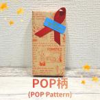 POP柄（お子様にオススメ）