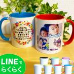 写真入り マグカップ 母の日 父の日 ギフト プレゼント おしゃれ 赤ちゃん ベビー キッズ 写真プリント 名入れ 名前入り メモリアル 記念品 陶器
