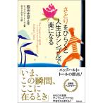 The Power of Now: A Guide to Spiritual Enlightenment [Japanese Edition]