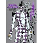 Shameless Purple Hayes - Jojo's Bizarre Adventure -