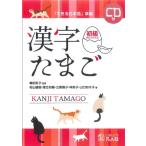 KANJI TAMAGO BEGINNER