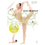 ショッピングNUDE Super Pose Book Nude : Ballet Rhythmic Gymnastics and Acrobatic (Cosmic Art Graphics) [Japanese Edition]