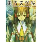 Touhou Bunkachou -Bohemian Archive in Japanese Red- [Comes with a Music Cd]