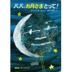 Papa Please Get the Moon for Me (English and Japanese Edition)