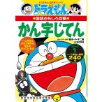 Doraemon's Kanji Dictionary Step 1