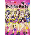 BanG Dream! OFFICIAL BAND SCORE - Poppin'Party Vol.2