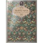 William Morris: Father of Modern Design and Pattern (PIE × Hiroshi Unno Art Series) (Japanese Japanese and Japanese Edit