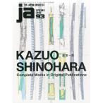 Ja 93: Kazuo Shinohara