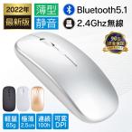 ワイヤレスマウス 薄型 静音 無線 Bluetooth ゲーミング マウス USB充電 DPI Mac Windows タブレット iPad