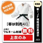 九櫻　JWNC  上衣のみ　二重刺子柔道着　ブルー 　ネーム刺繍無料