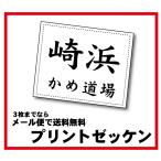 柔道着　プリント　ゼッケン