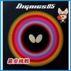 【Butterfly】バタフライ 06040 ディグニクス05 /DIGNICS 05 【卓球用品】卓球裏ソフトラバー
