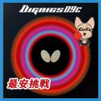 【Butterfly】バタフライ 06070 ディグニクス09C /DIGNICS 09C 【卓球用品】卓球裏ソフトラバー