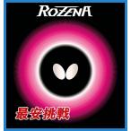 最安挑戦 即納可能 バタフライ(Butterfly) 卓球ラバー ハイテンション裏ソフトラバー ロゼナ（ROZENA） タマス 06020 レッド　ブラック