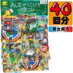 みんなで くじびき の時間ですよ！  ゲーム当て 当てくじ あてくじ 100円×40回 （当り外れの差が無い当てくじです）　送料無料 お祭り 縁日 イベント 景品